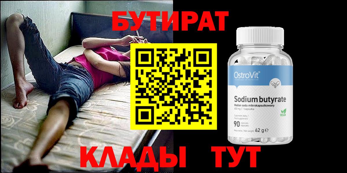 БУТИРАТ бутик Алатырь