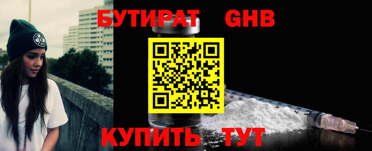 Алатырь  БУТИРАТ  Вход с VPN  Бутират бутик 