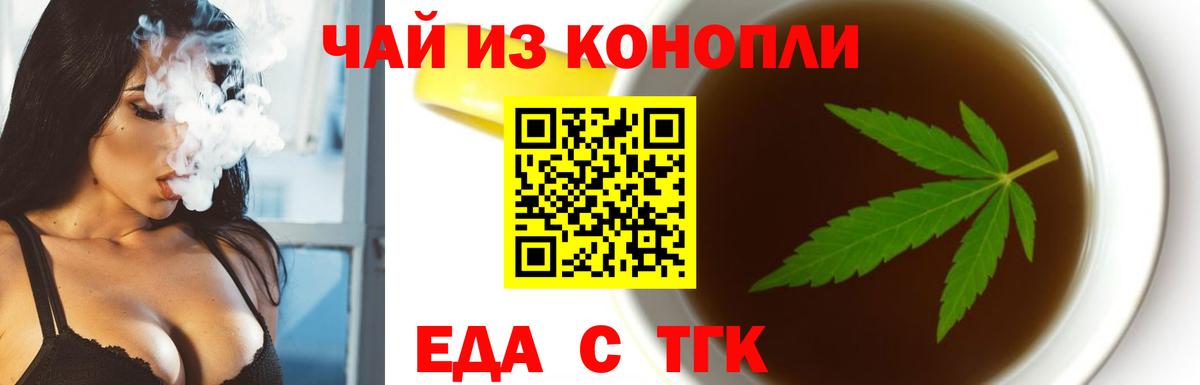 Еда ТГК конопля  Вход с VPN  Алатырь 