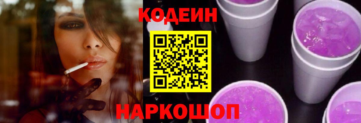 Кодеиновый сироп Lean напиток Lean (лин)  Вход с VPN  Алатырь 