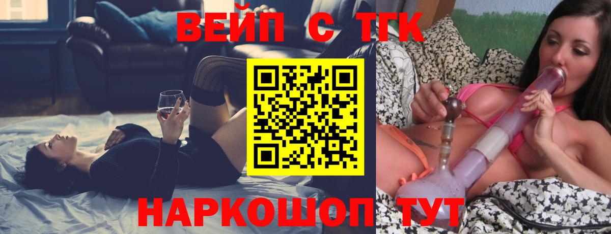 ТГК вейп с тгк Алатырь
